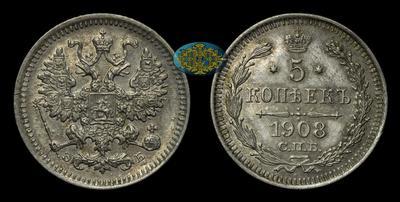 5 Копеек 1908 года, СПБ ЭБ
