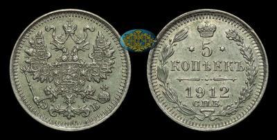 5 Копеек 1912 года, СПБ ЭБ