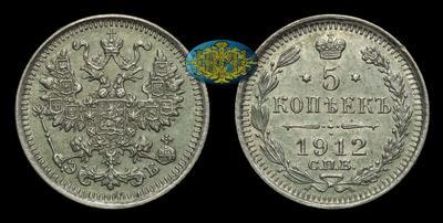 5 Копеек 1912 года, СПБ ЭБ
