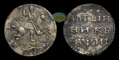 Алтынник 1718 года