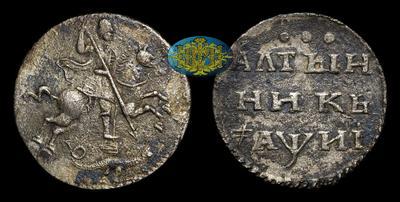 Алтынник 1718 года