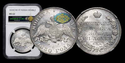 Рубль 1830 года, СПБ НГ