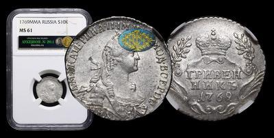 Гривенник 1769 года, ММД