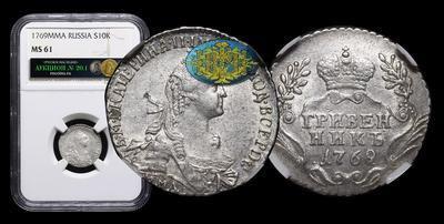 Гривенник 1769 года, ММД