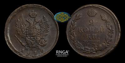 2 Копейки 1819 года, ЕМ НМ