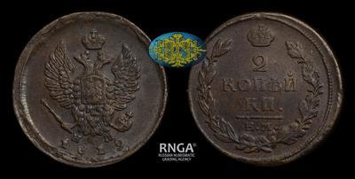 2 Копейки 1819 года, ЕМ НМ