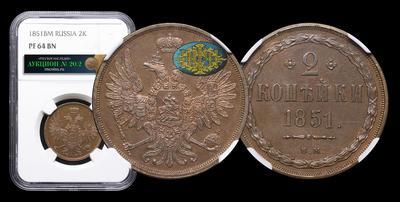 2 Копейки 1851 года, ВМ