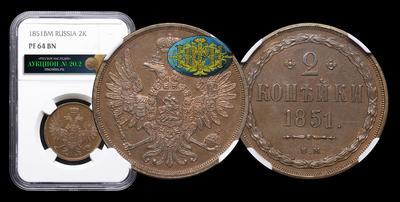 2 Копейки 1851 года, ВМ