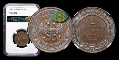 2 Копейки 1913 года, СПБ