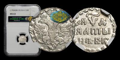 Алтын 1704 года, БК