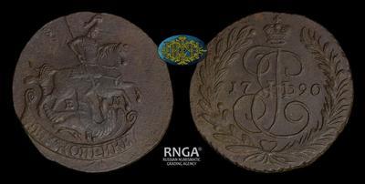 2 Копейки 1790 года, ЕМ