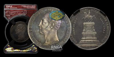 Рубль 1859 года, А.ЛЯЛИН В.А. 