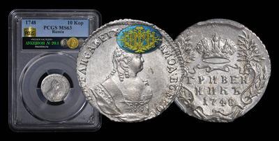 Гривенник 1748 года