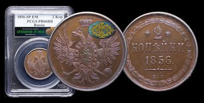 2 Копейки 1856 года, ЕМ