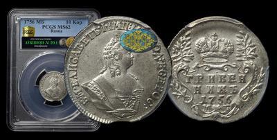 Гривенник 1756 года, МБ