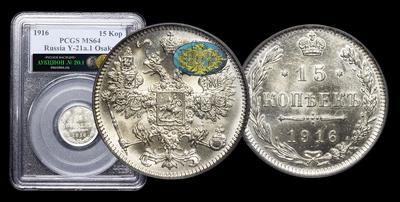 15 Копеек 1916 года