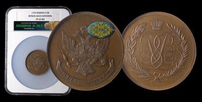 5 Копеек 1757 года / Новодел