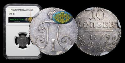 10 Копеек 1798 года, СП ОМ