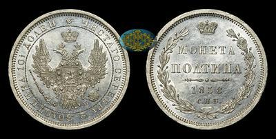 Полтина 1858 года, СПБ ФБ