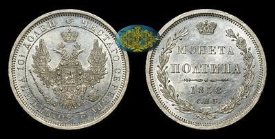 Полтина 1858 года, СПБ ФБ