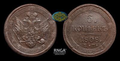 5 Копеек 1808 года, ЕМ