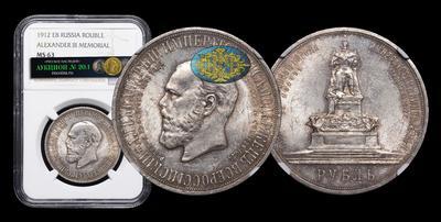 Рубль 1912 года, ЭБ. 