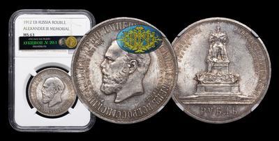 Рубль 1912 года, ЭБ. 