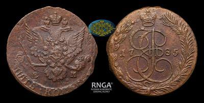 5 Копеек 1785 года, ЕМ