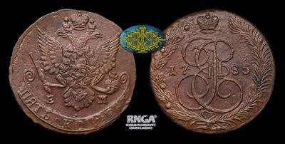 5 Копеек 1785 года, ЕМ