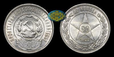 50 Копеек 1922 года, ПЛ