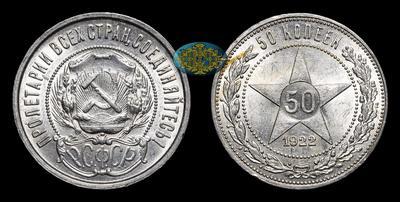50 Копеек 1922 года, ПЛ