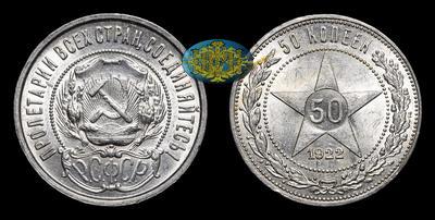 50 Копеек 1922 года, ПЛ