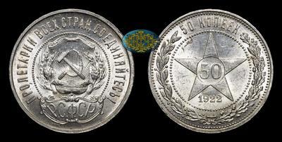 50 Копеек 1922 года, ПЛ