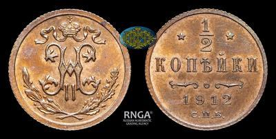 1/2 Копейки 1912 года, СПБ