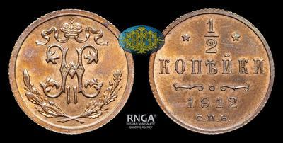 1/2 Копейки 1912 года, СПБ