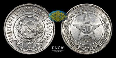50 Копеек 1922 года, ПЛ