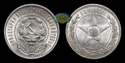 50 Копеек 1922 года, ПЛ