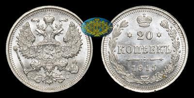 20 Копеек 1915 года, ВС