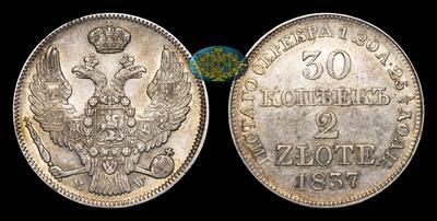 30 Копеек - 2 Злотых 1837 года, MW