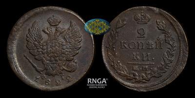 2 Копейки 1822 года, ЕМ ФГ