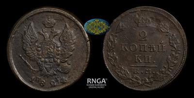 2 Копейки 1824 года, ЕМ ПГ