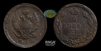 2 Копейки 1824 года, ЕМ ПГ