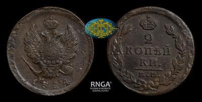 2 Копейки 1824 года, ЕМ ПГ