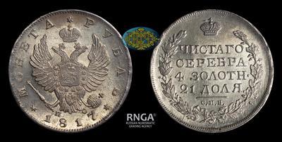 Рубль 1817 года, СПБ ПС