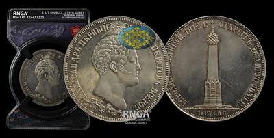 1 1/2 Рубля 1839 года, H.GUBE F. 