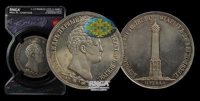 1 1/2 Рубля 1839 года, H.GUBE F. 