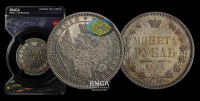 Рубль 1855 года, СПБ HI