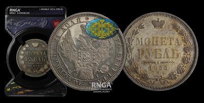 Рубль 1855 года, СПБ HI