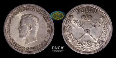 Рубль 1896 года, АГ. 