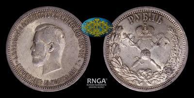 Рубль 1896 года, АГ. 